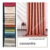 Ткань для штор Cassandra ELEGANT