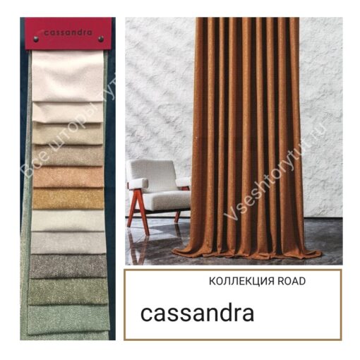 Cassandra ROAD